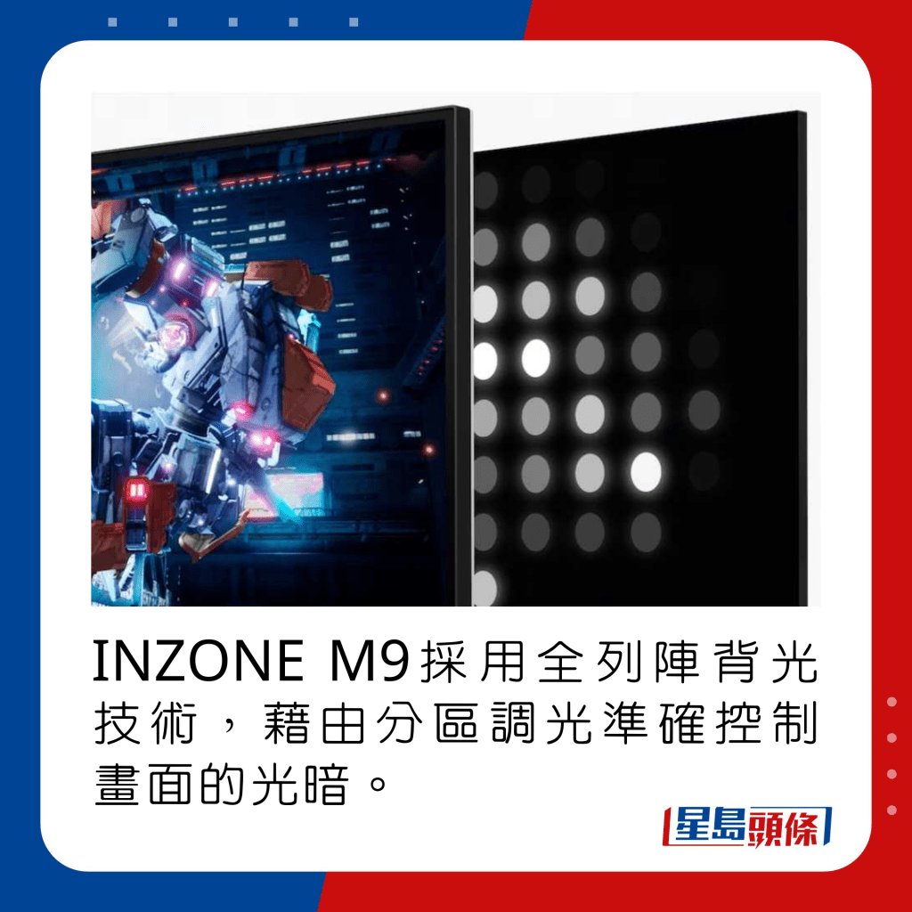 INZONE M9採用全列陣背光技術，藉由分區調光準確控制畫面的光暗。