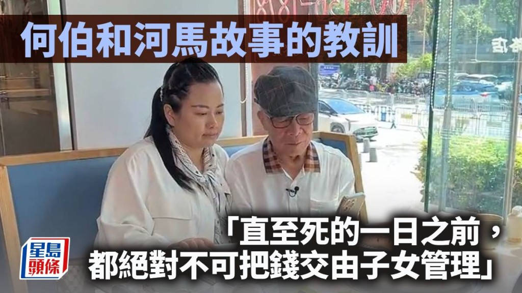 何伯和河馬故事的教訓｜周顯