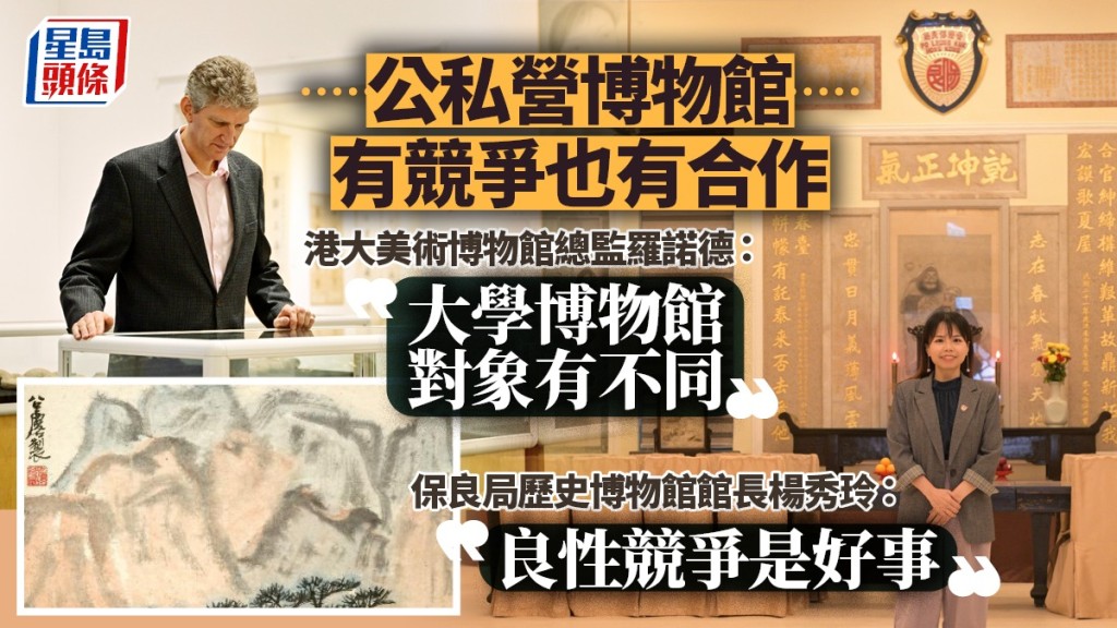 公私營博物館有競爭也有合作。