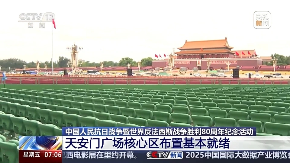 閱兵準備基本就緒,天安門廣場佈置年號台、觀眾席、LED大屏等要素。 央視截圖 閱兵準備基本就緒,天安門廣場佈置年號台、觀眾席、LED大屏等要素。 央視截圖