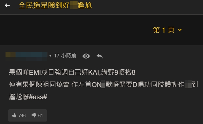 網民狠批Emi令人尷尬。