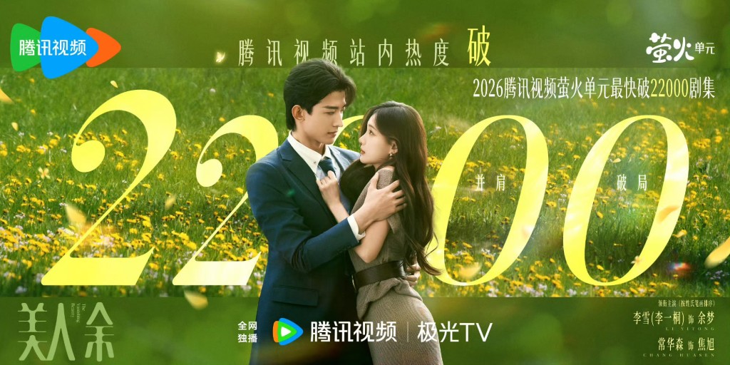 《美人餘》成績不俗! 《美人餘》成績不俗!