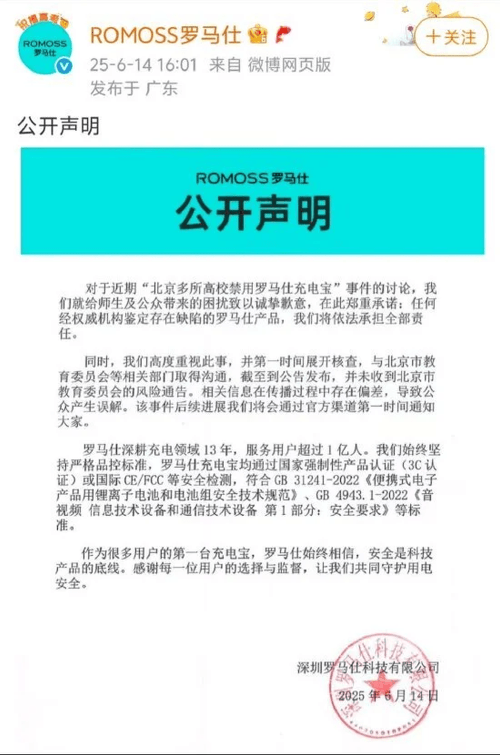 羅馬仕聲明。 羅馬仕聲明。