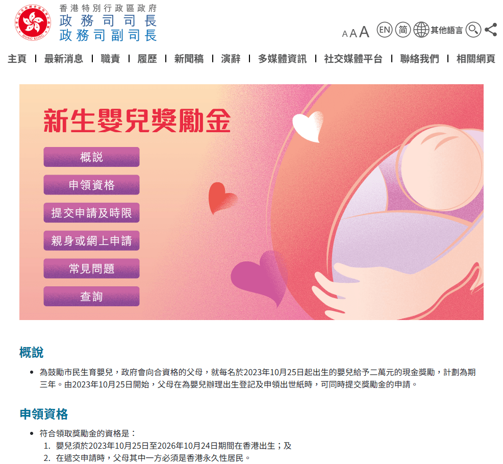 香港政府推出兩萬元新生兒獎勵金計劃。(網上圖片) 香港政府推出兩萬元新生兒獎勵金計劃。(網上圖片)