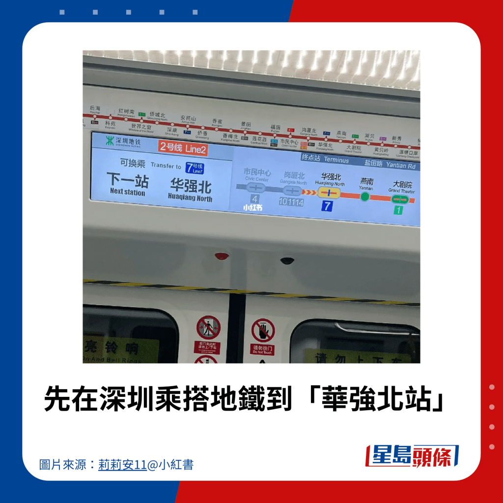 先在深圳乘搭地鐵到「華強北站」