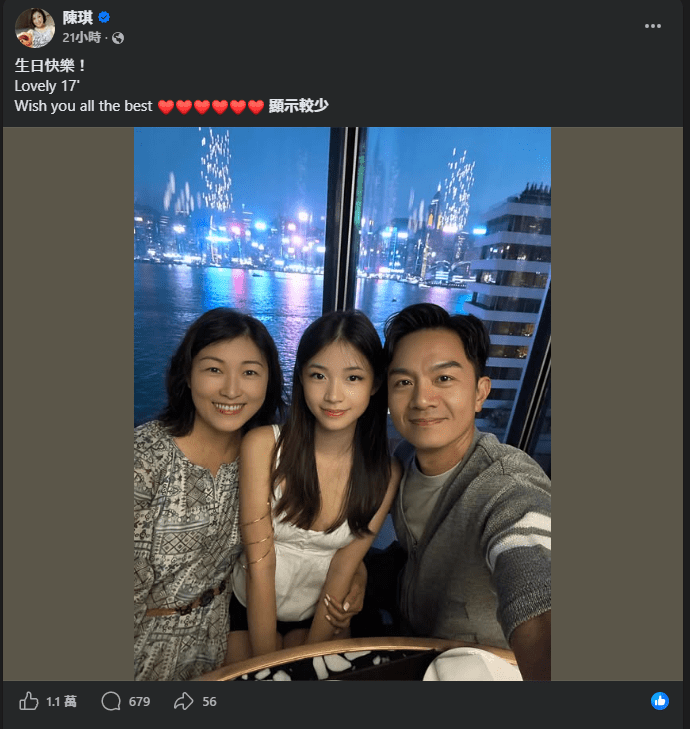 陳琪與胡諾言的17歲大女胡芷苓（Jay Jay）近日生日，一家人溫馨慶祝。