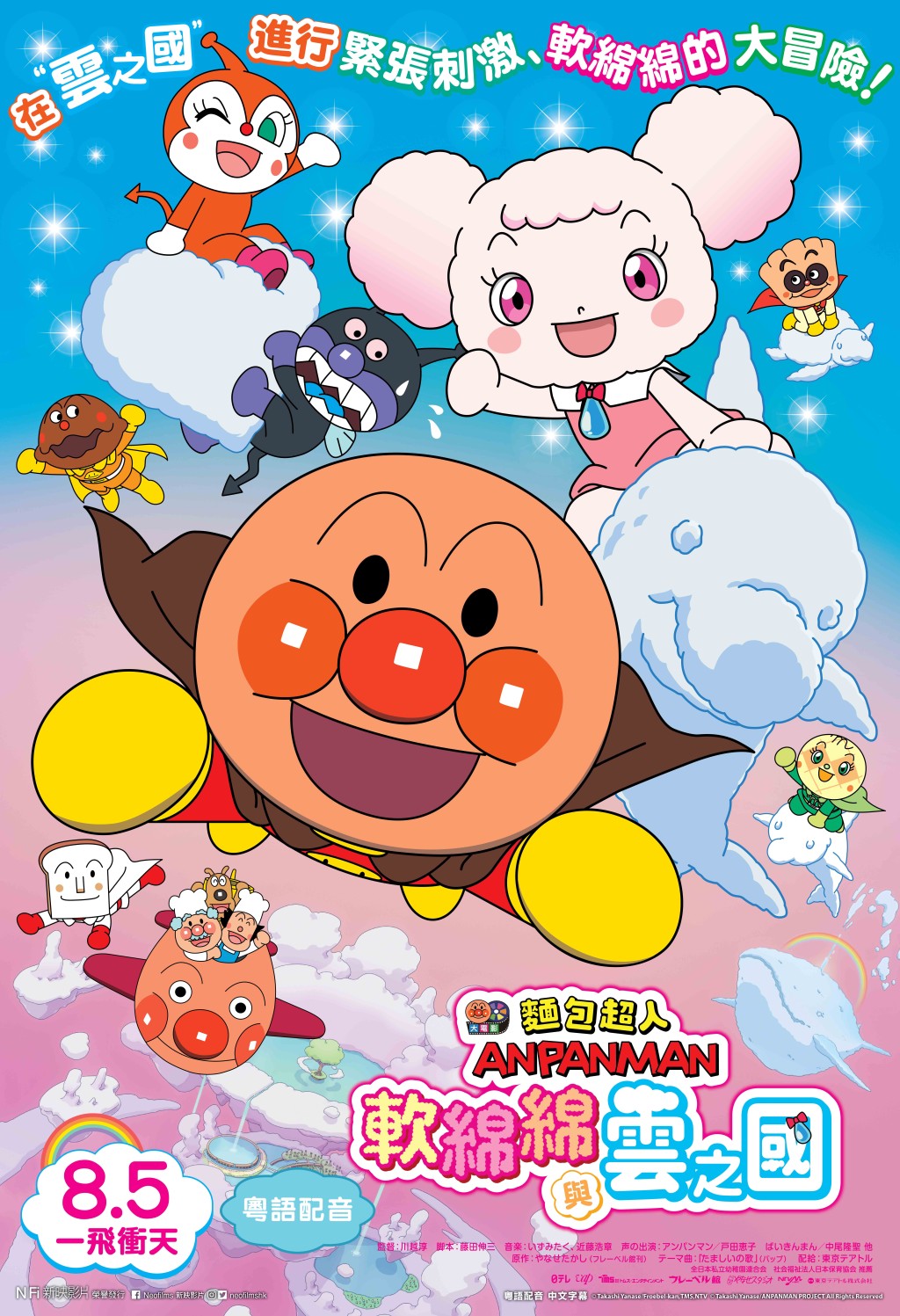 電影將於8月5日上映。