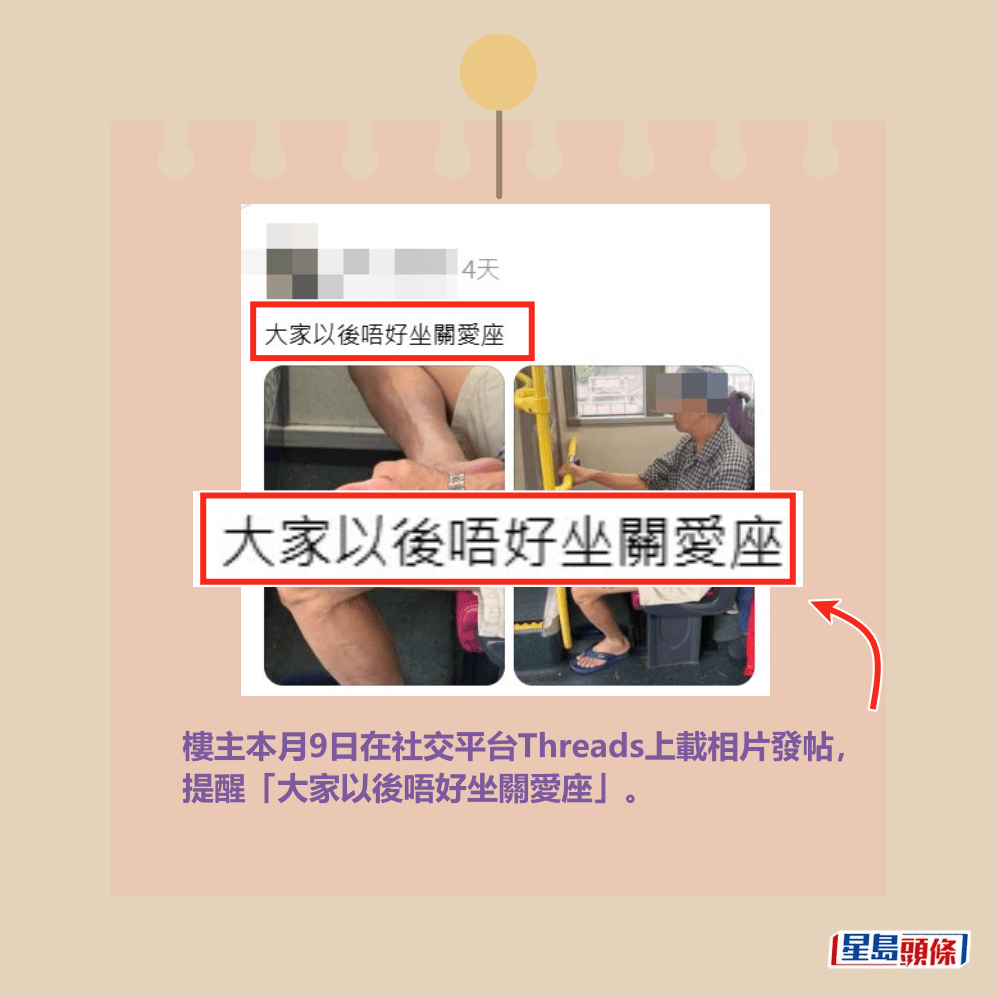 樓主本月9日在社交平台Threads上載相片發帖， 提醒「大家以後唔好坐關愛座」。Threads截圖