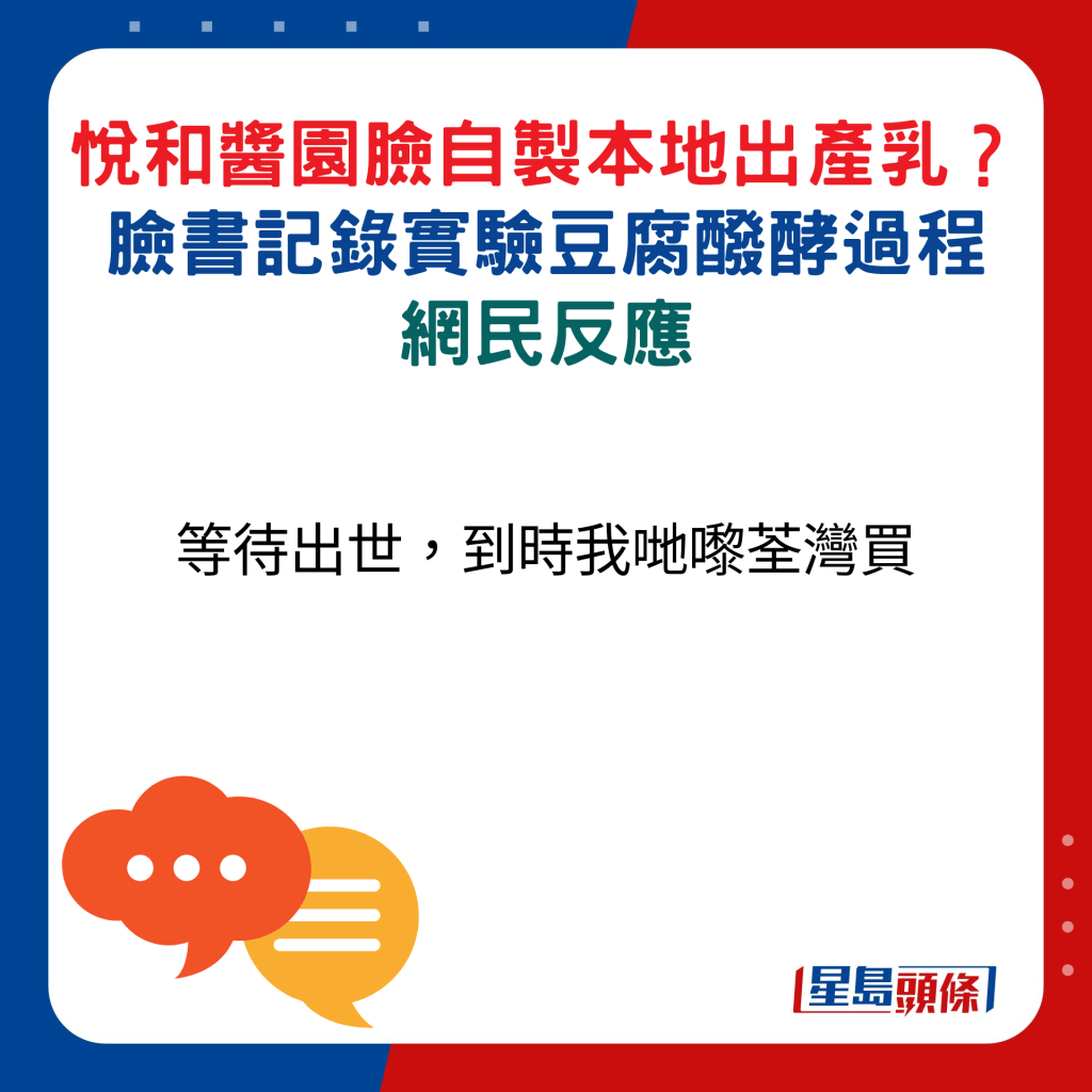 網民反應：等待出世，到時我哋嚟荃灣買