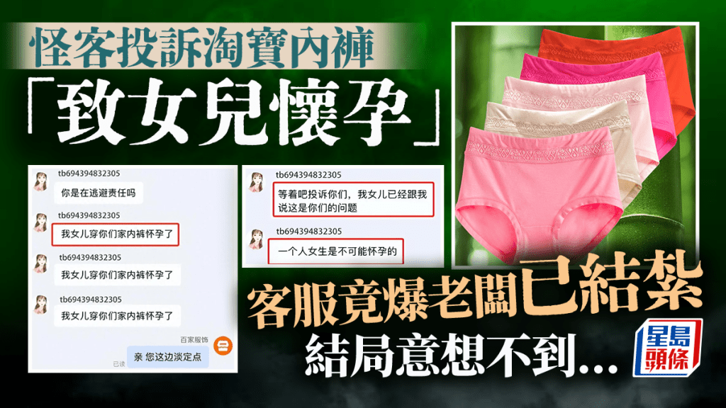 內褲可以讓人意外還孕?