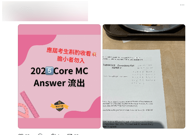 有數學補習老師聲稱有MC答案流出，更疑似張貼有關的試卷。Threads截圖