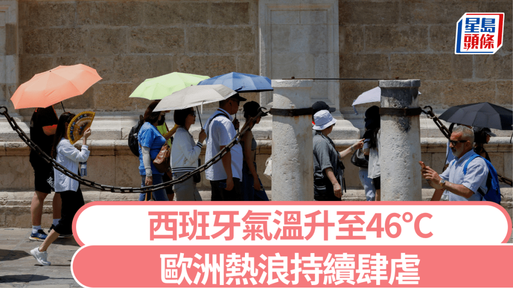 西班牙溫度升至46°C。路透社