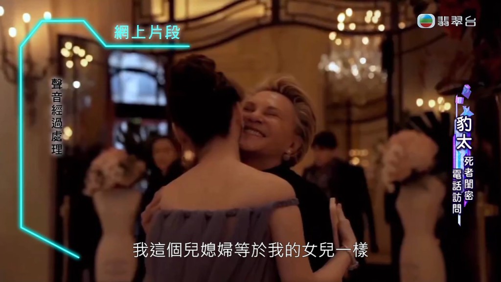 豹太引述蔡天鳳現任老爺奶奶的說話：「每一個人都有佢嘅過去，我個新抱等於我個女一樣。」