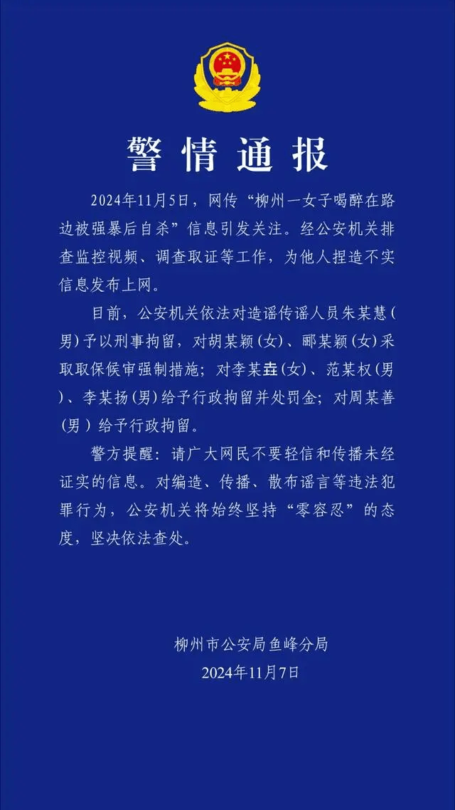 警方通報。