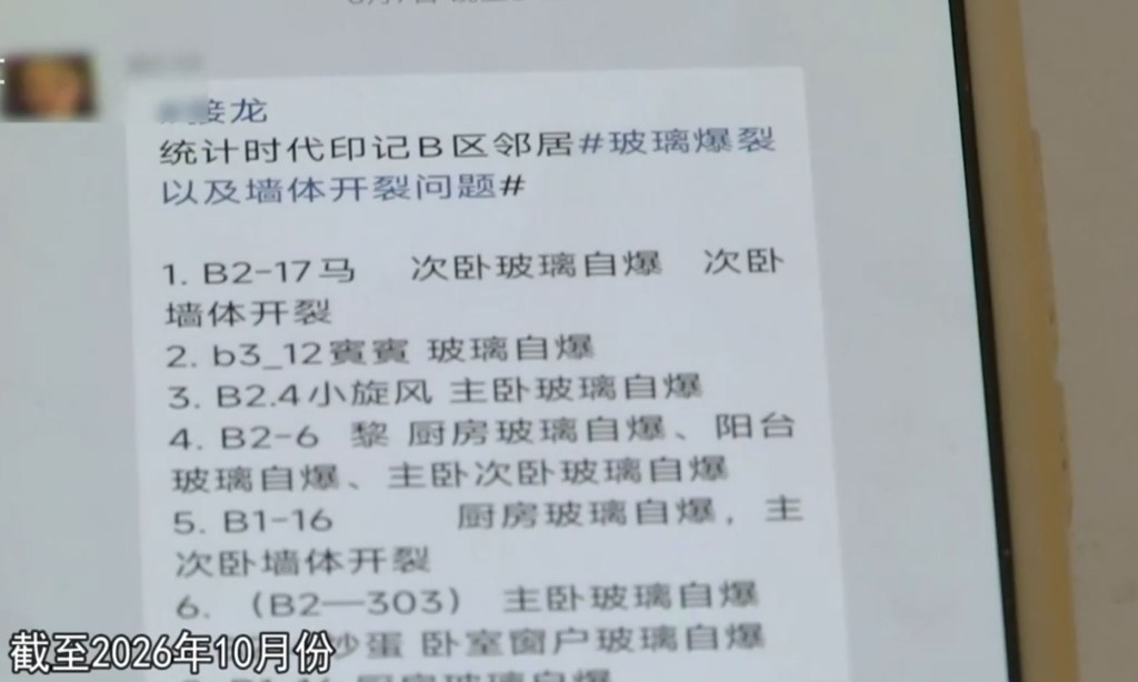 广州从化时代印象，屋苑内有约300户出现玻璃自爆问题。广东珠江台