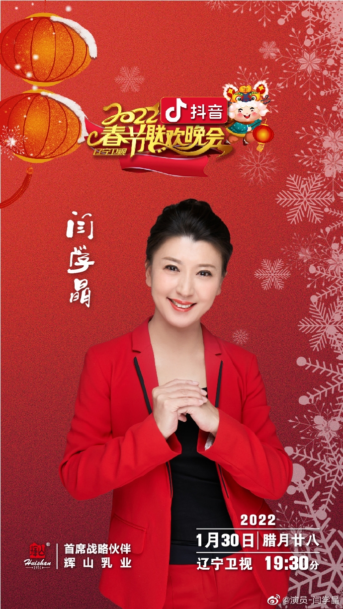 女演員閆學晶。 微博 女演員閆學晶。 微博