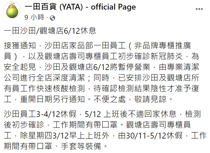 一田fb截圖