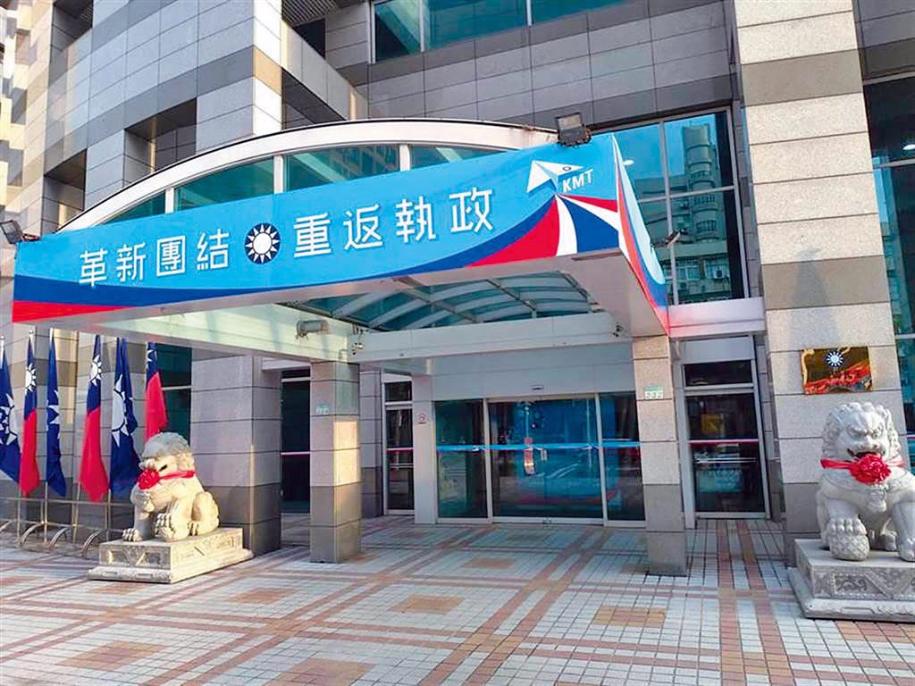 國民黨總部。 中時 國民黨總部。 中時