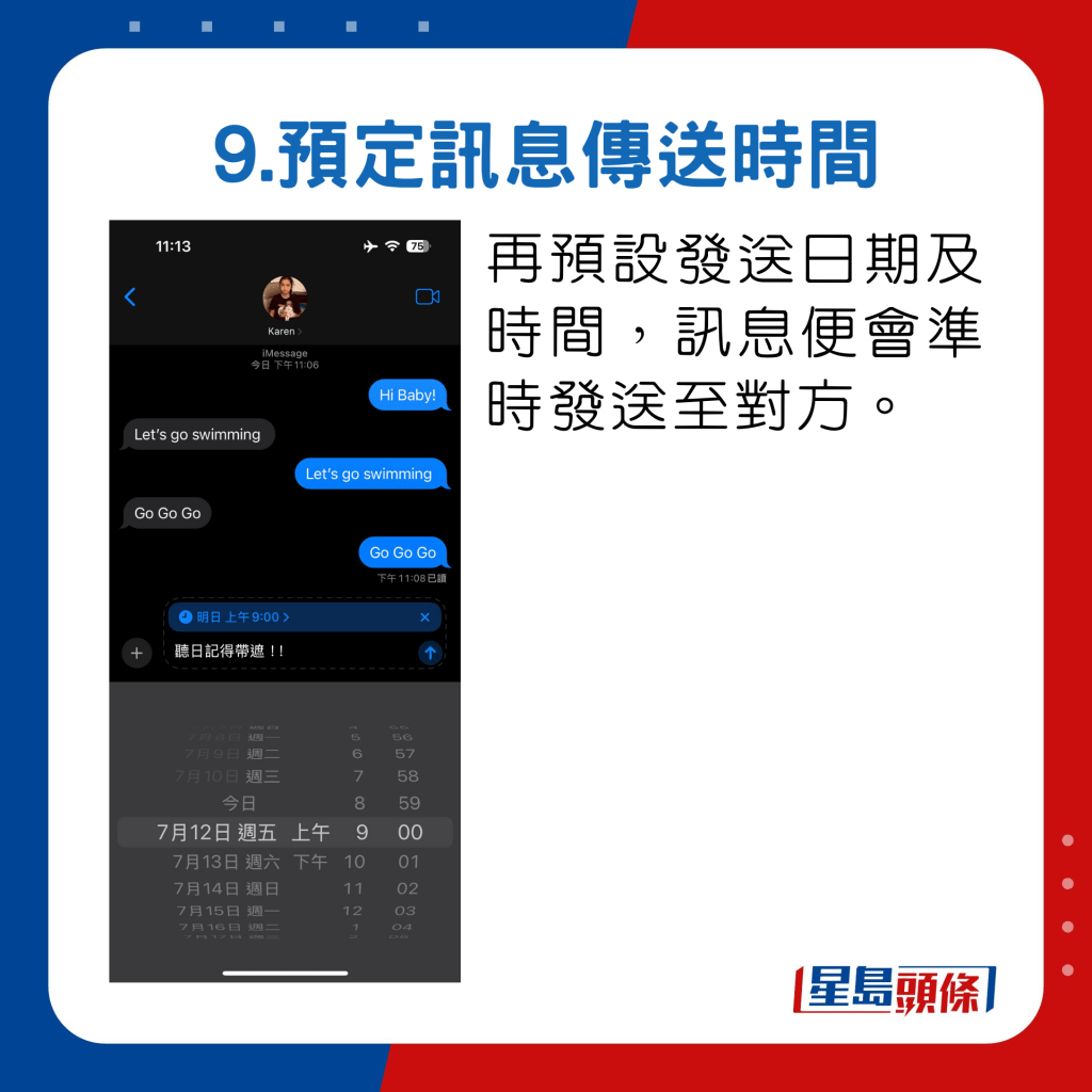 再预设发送日期及时间，讯息便会准时发送至对方。