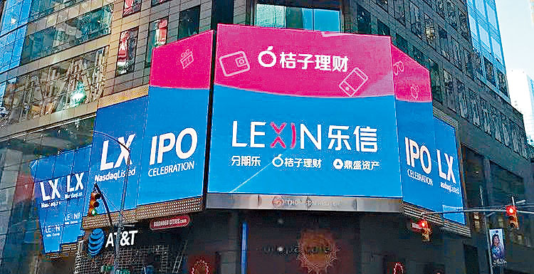 內地金融科技公司樂信（LX）傳正考慮最快下半年赴港進行二次上市。