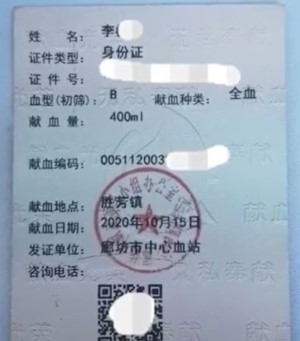 河北李先生捐血8次，患病時卻被醫院拒絕配血，事件引發民眾極大不滿。