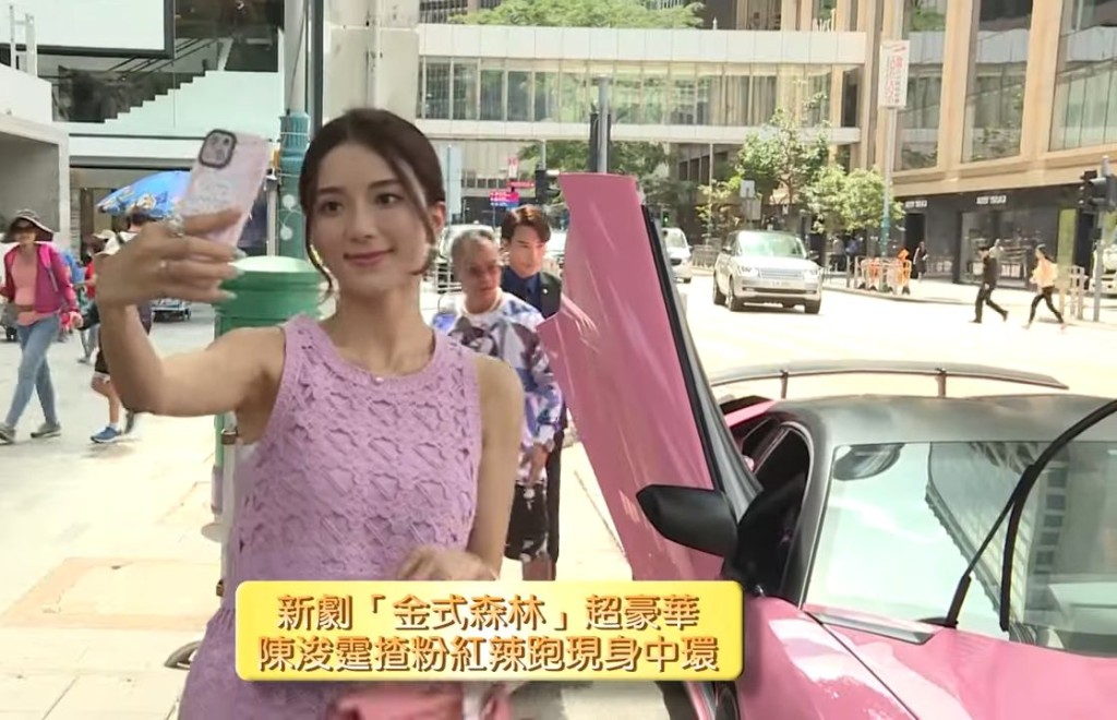 原来两人在拍摄TVB新剧《金式森林》，剧中两人饰演夫妇，陈星妤亦忍不住要与这辆跟她完全衬色的辣跑打卡留念。