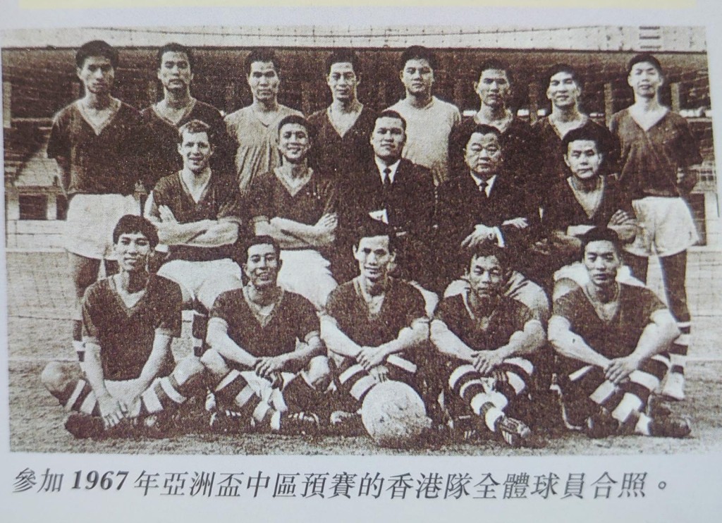 1967年，港隊殺入亞洲盃決賽周。 足總特刊圖片