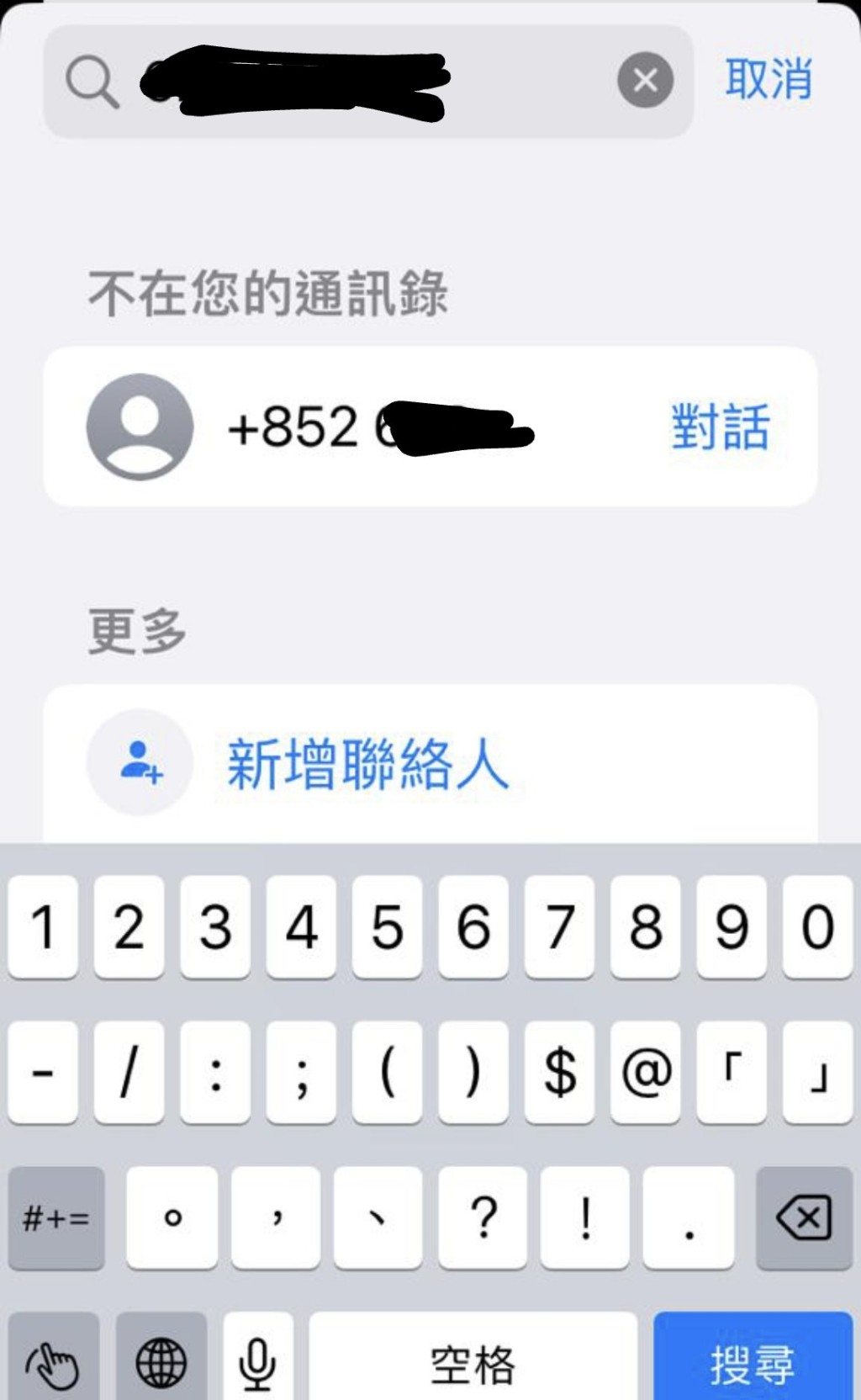 WhatsApp與非聯絡人通訊使用方法 若電話號碼已註冊WhatsApp，欄下方會顯示該電話號碼「不在您的通訊錄」；