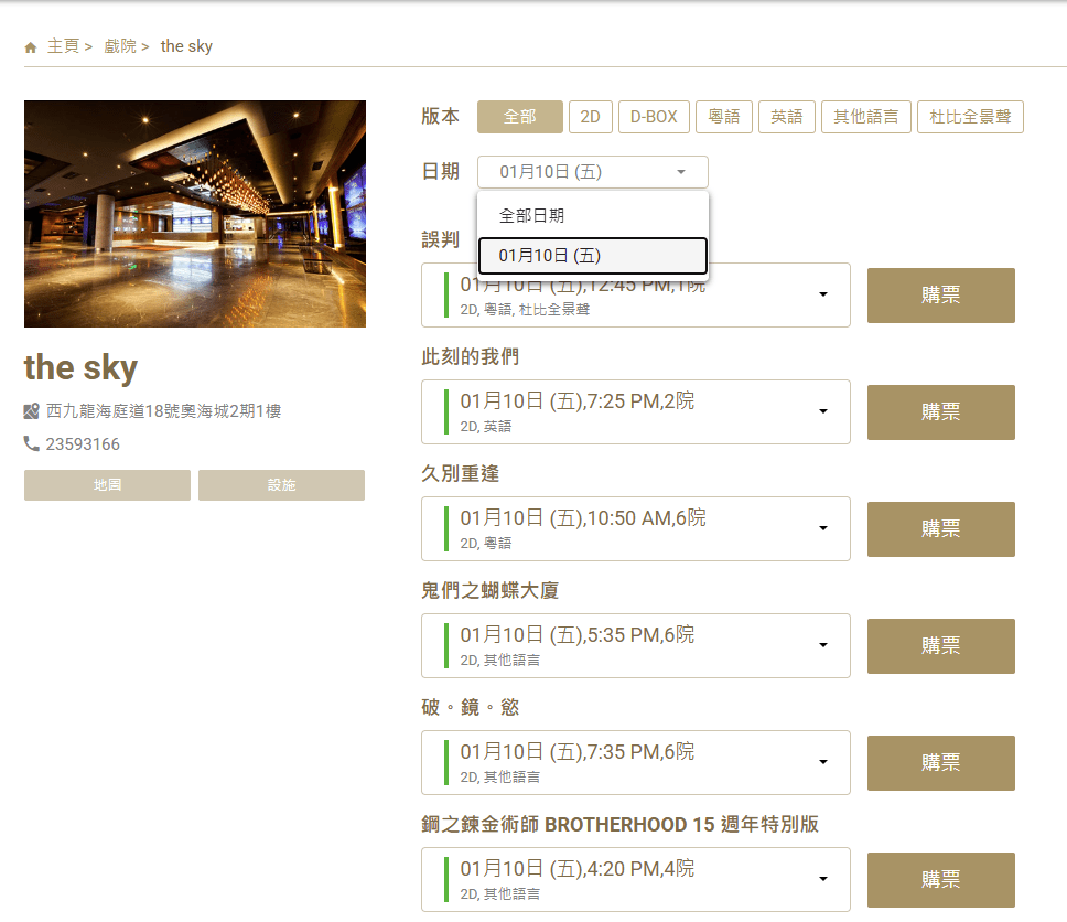 「奧海城The Sky」只售賣至今日（10日）的門票。嘉禾網站擷圖