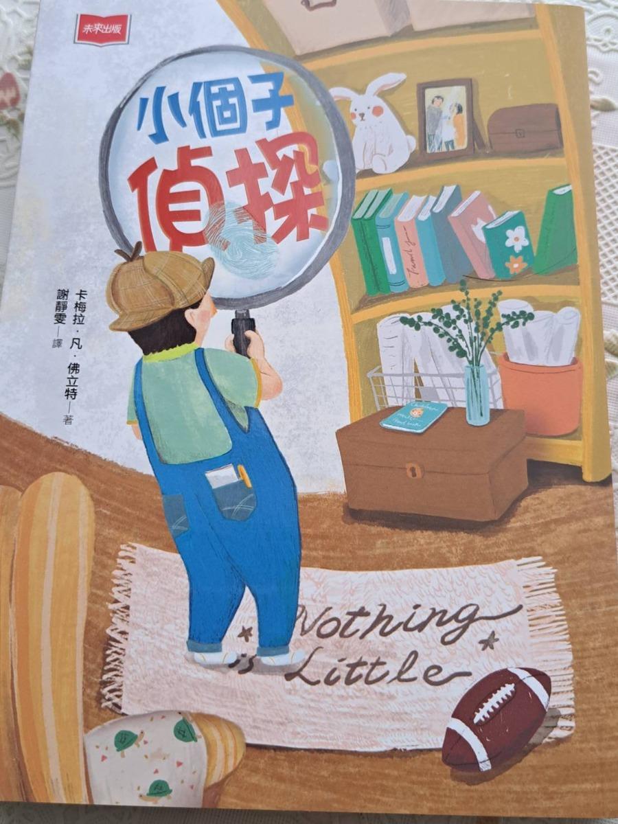 《小個子偵探》(圖片來源:資料圖片) 《小個子偵探》(圖片來源:資料圖片)