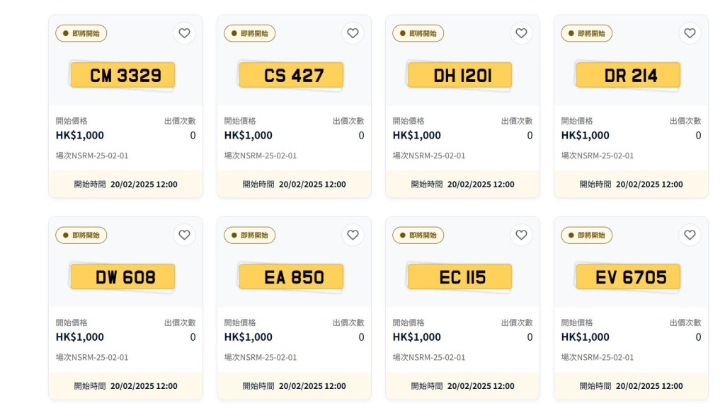 首場網上拍賣的車牌號碼。拍牌易網頁