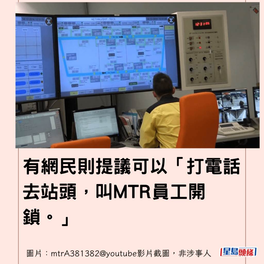  有網民則提議可以「打電話去站頭，叫MTR員工開鎖。」