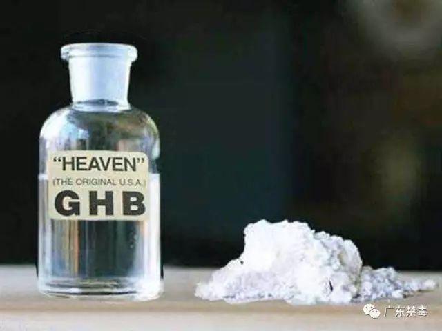 「迷姦水」主要成分為「γ-羥基丁酸」（簡稱「GHB」）。