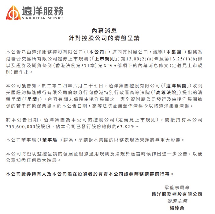 远洋集团（3377）公布，收到美国纽约梅隆银行有限公司伦敦分行向香港高等法院提出的清盘呈请