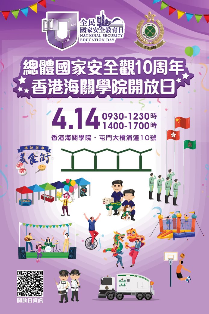 海關將於明日(14日)在香港海關學院舉辦開放日。海關FB圖片