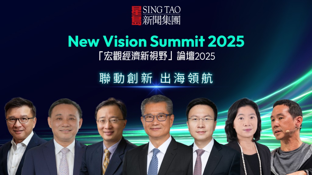 星岛12月举办「宏观经济新视野」论坛｜联动创新 出海领航