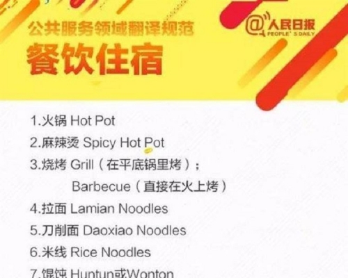 常見美食的對應翻譯加入了很多中國元素。網圖