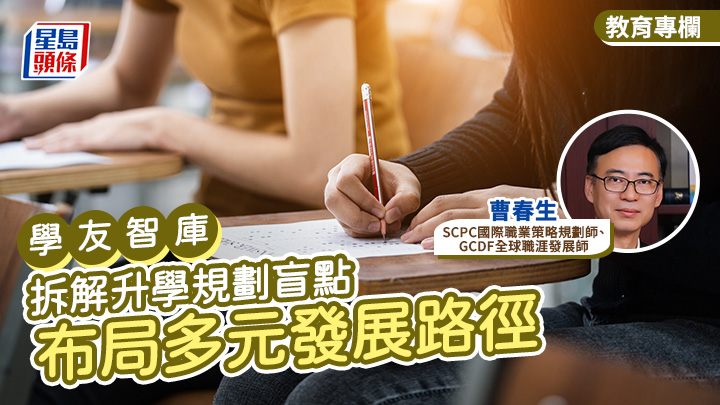 曹春生 - 拆解升學規劃盲點 布局多元發展路徑|學友智庫
