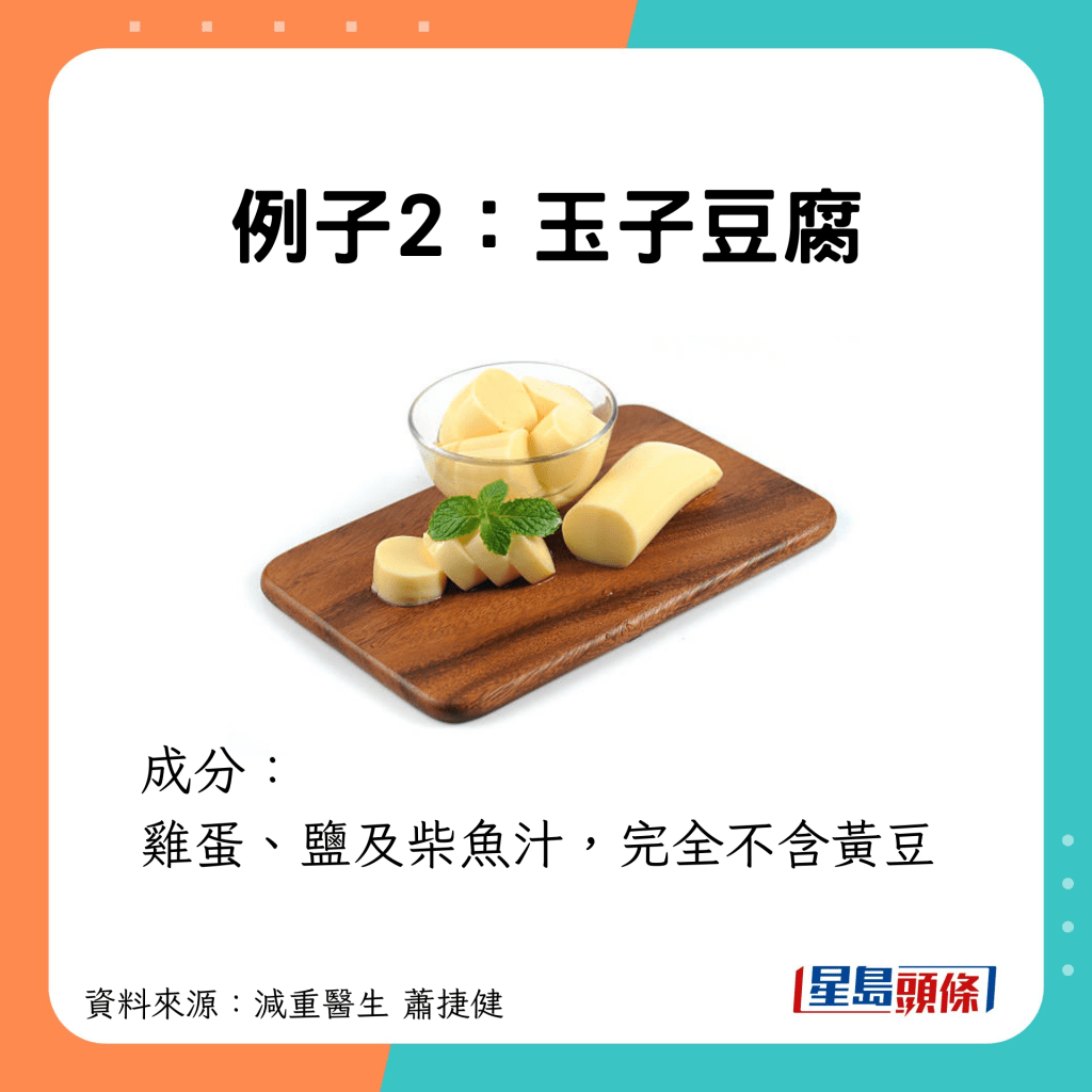 例子2：玉子豆腐