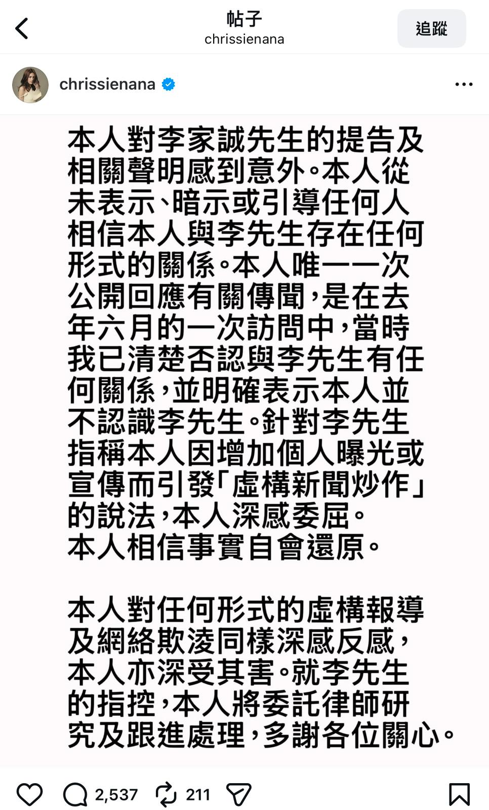 周秀娜發聲明，指早前訪問已明確表示不認識李家誠，對提告及李家誠的相關聲明感到意外。周秀娜IG截圖