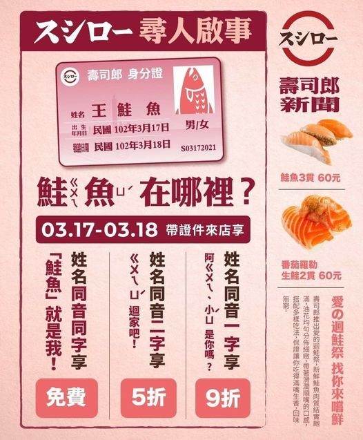 當地壽司店的廣告。(網圖)