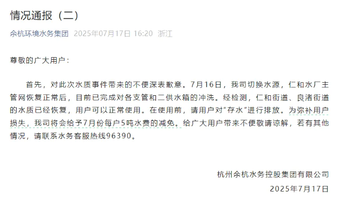 水務集團發佈情況通報。 水務集團發佈情況通報。