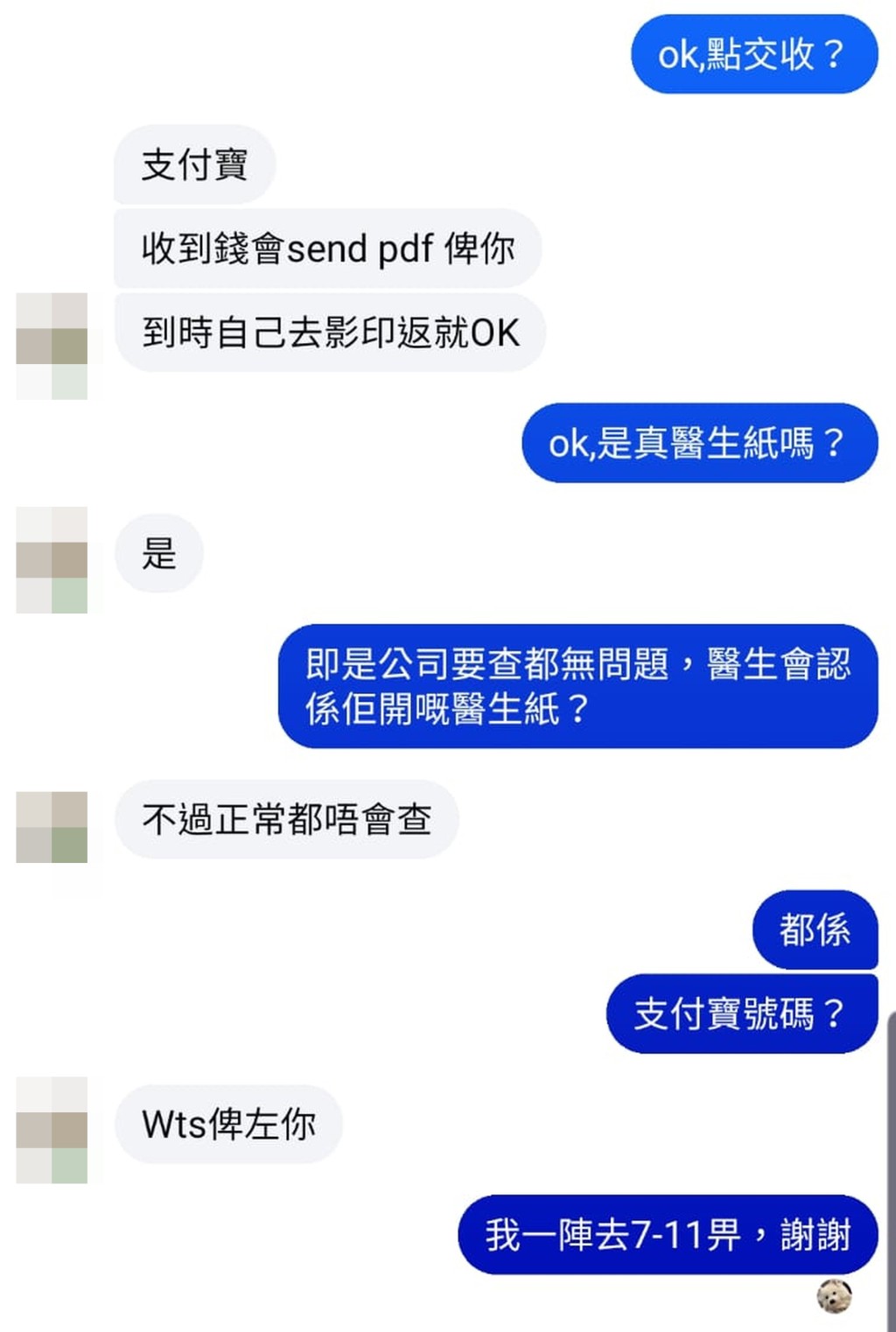 記者預覽病假紙後表示沒有問題,賣家說收款後會發送有醫生蓋章的PDF格式病假紙。 記者預覽病假紙後表示沒有問題,賣家說收款後會發送有醫生蓋章的PDF格式病假紙。