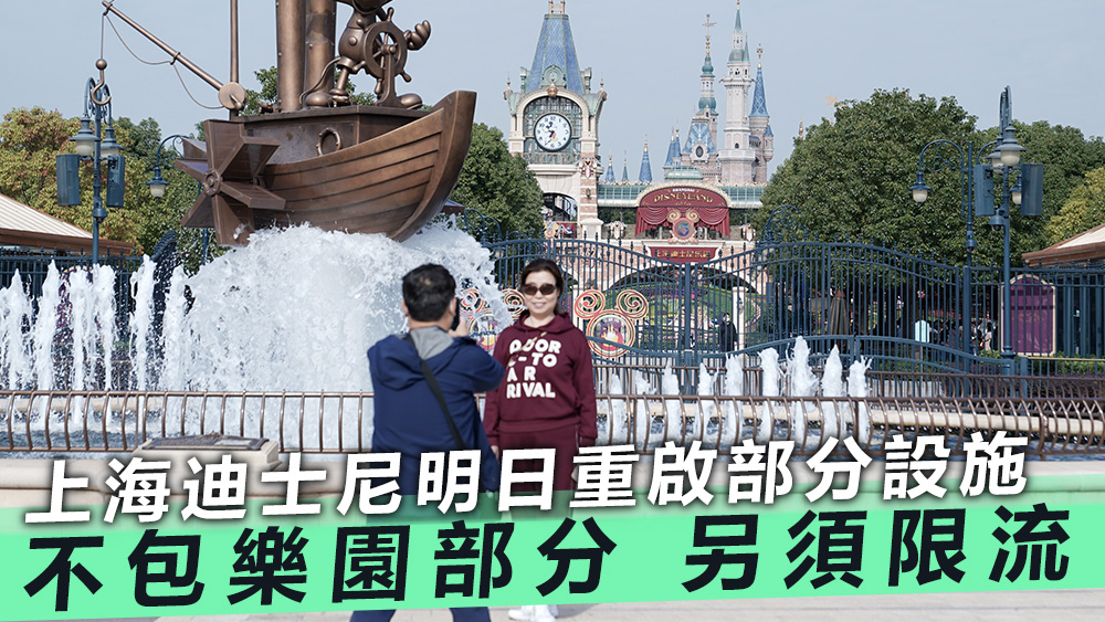 上海迪士尼明日起開放度假區內的星願公園、商店等設施,樂園部分暫不開放。新華社資料圖片