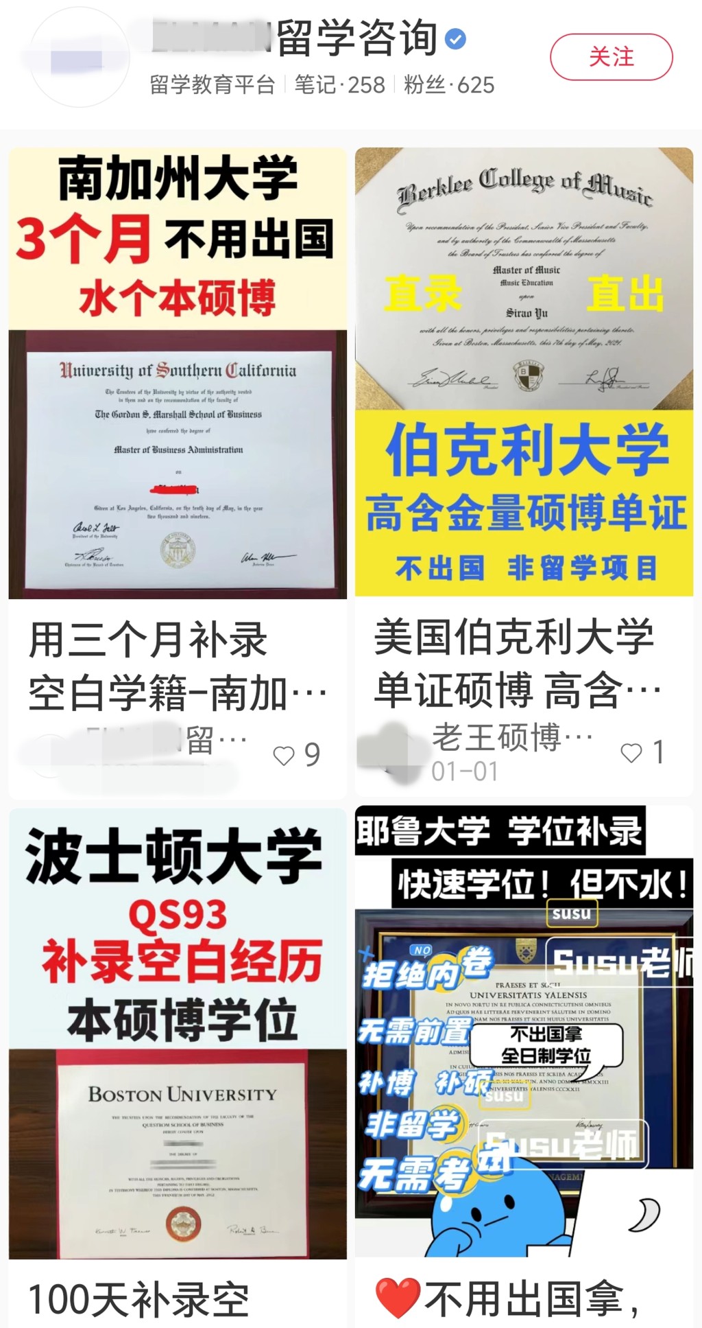 社交媒體「小紅書」可見多個聲稱提供「學籍補錄」的貼文，可協助客人直接取得外國名牌大學的學位。 網上圖片