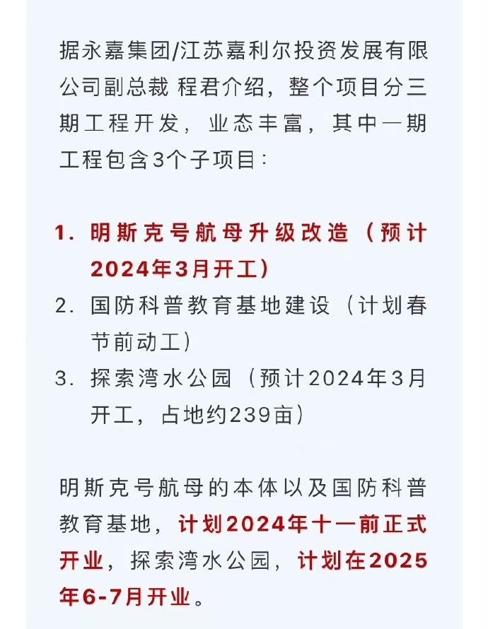 「明斯克」航母的改造計劃。