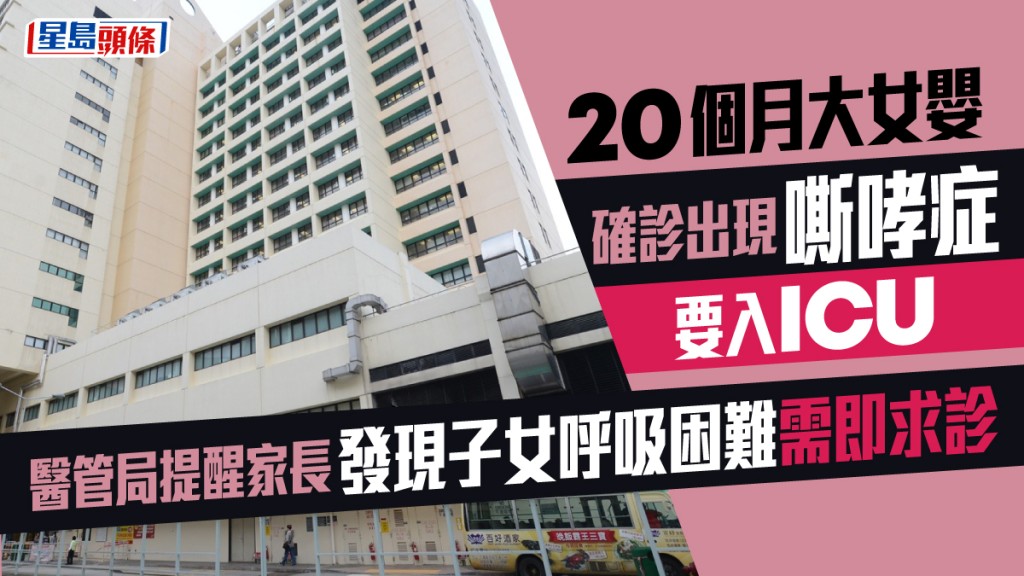 女嬰昨日情況轉差,其家人帶她到聯合醫院急症室。