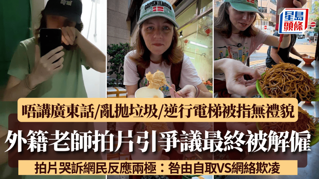 外籍老師拍片試食香港小店 被網上起底攻擊「無禮貌」 哭訴遭解僱 網民反應兩極:咎由自取VS網絡欺凌