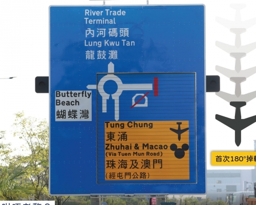路牌竟出現機頭朝地的標誌。「道路硏究社」FB圖片