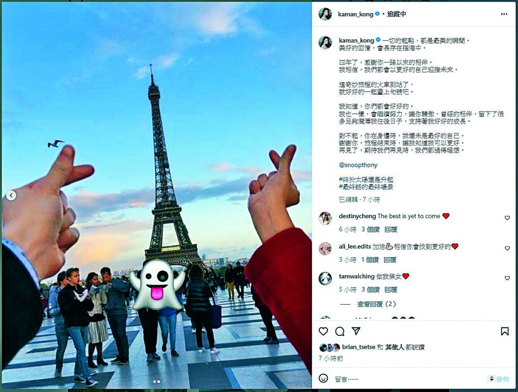 上月Kaman在社交網上載與前男友在巴黎所拍蜜照，並宣佈分手。